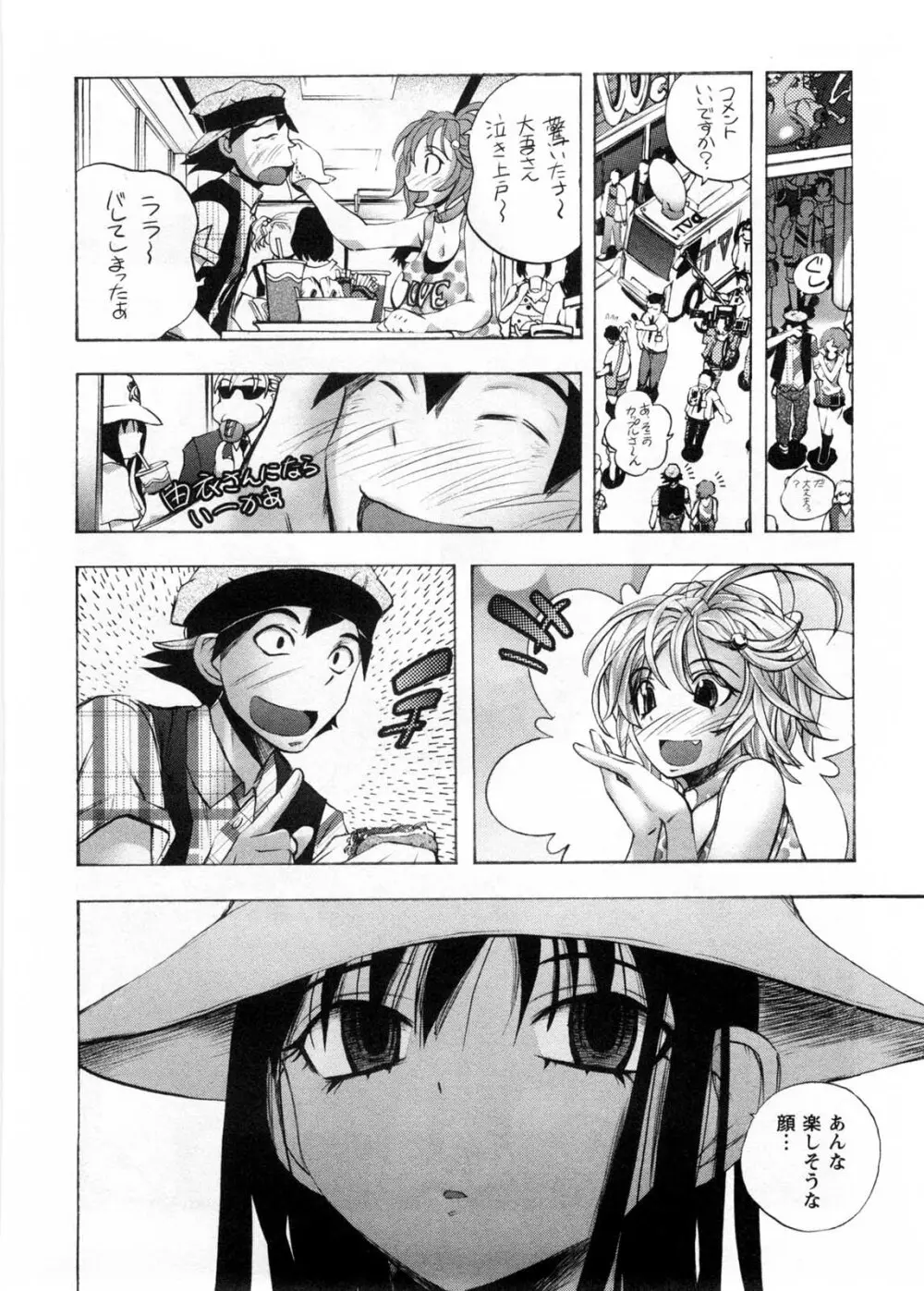 カフェ・みら Page.139
