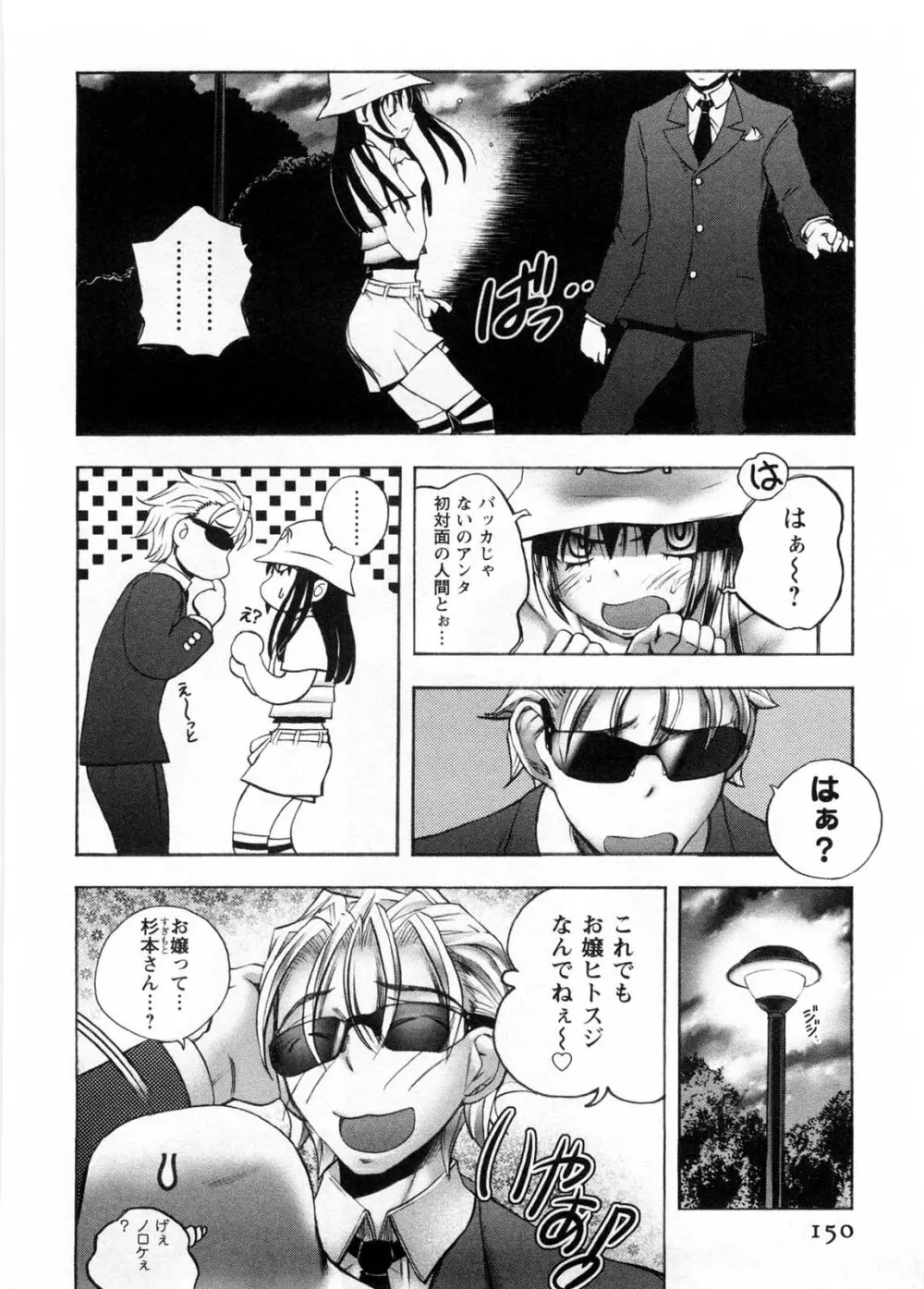 カフェ・みら Page.151