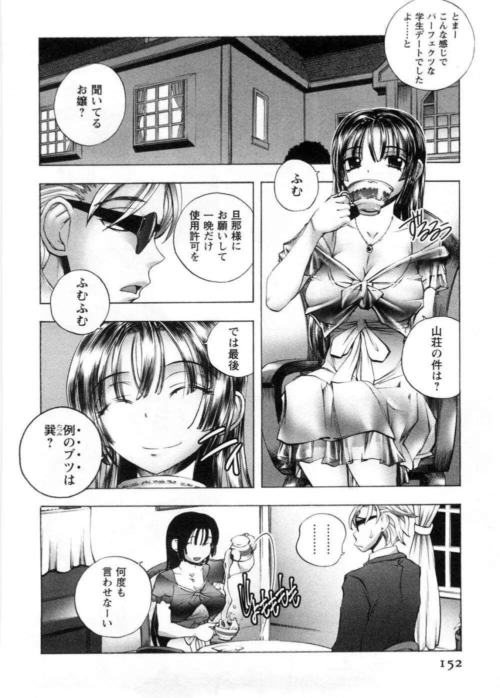 カフェ・みら Page.153