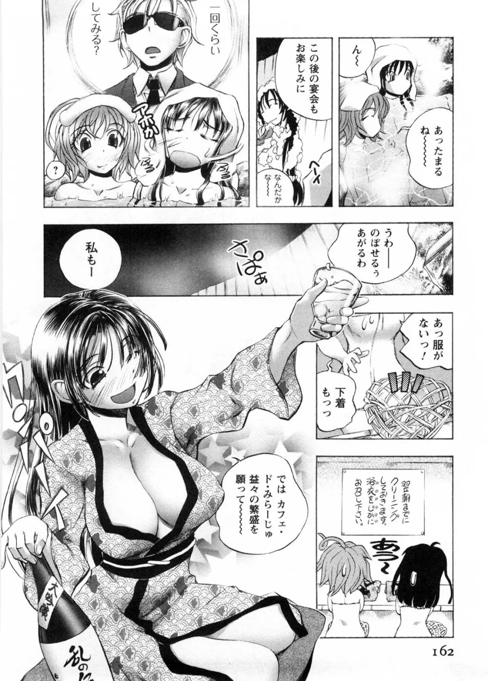 カフェ・みら Page.163