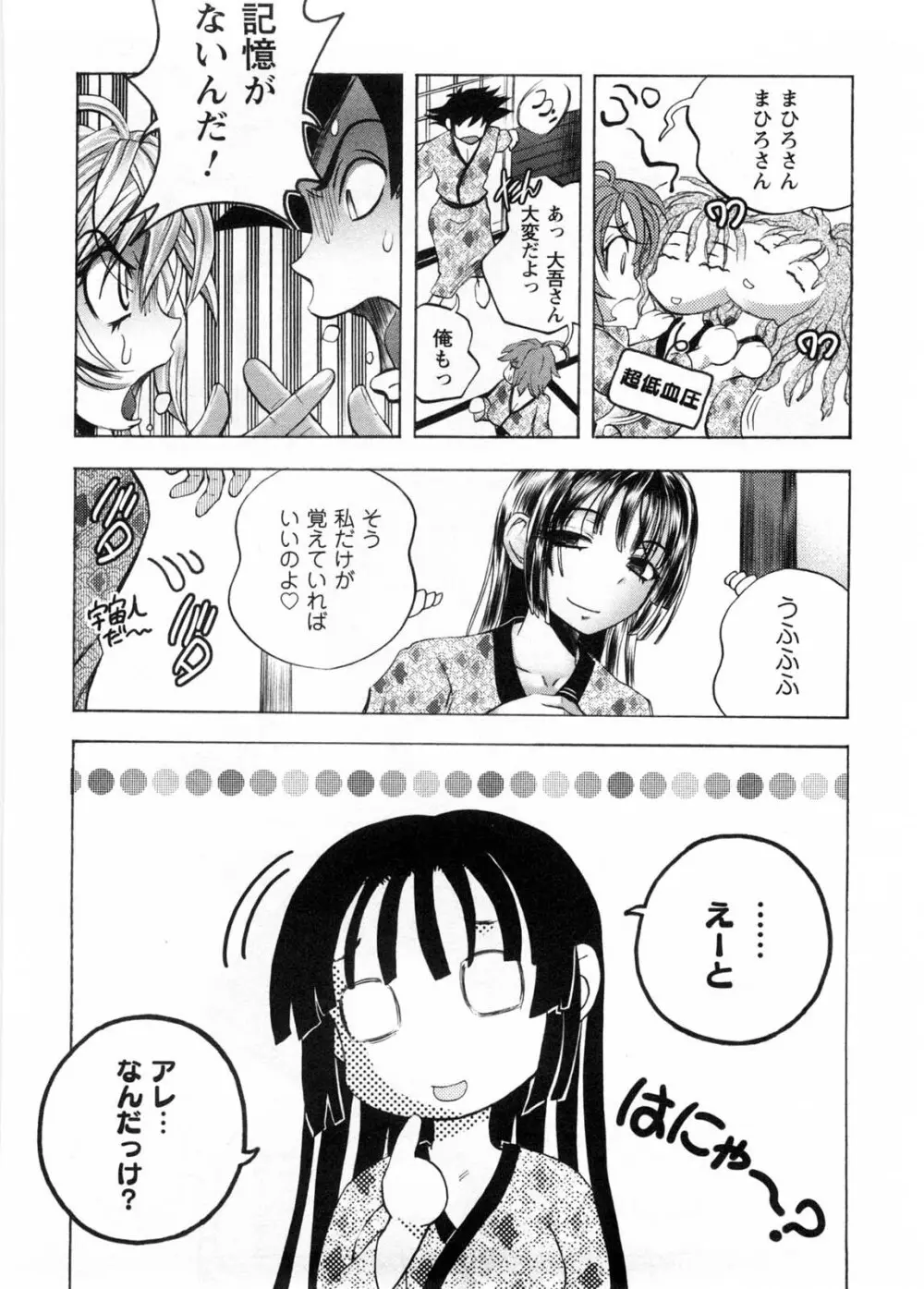 カフェ・みら Page.187