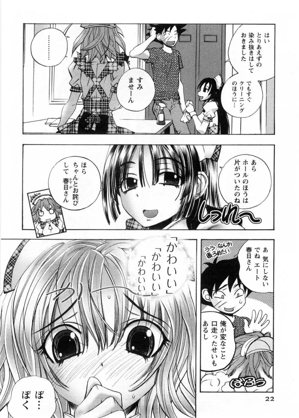 カフェ・みら Page.23
