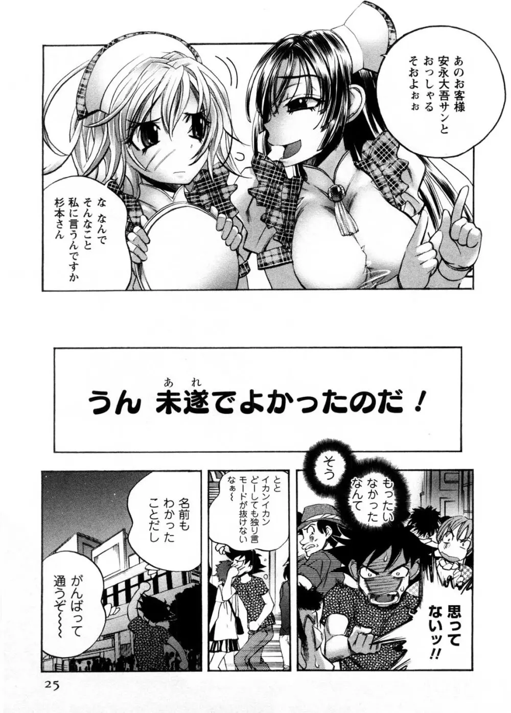 カフェ・みら Page.26