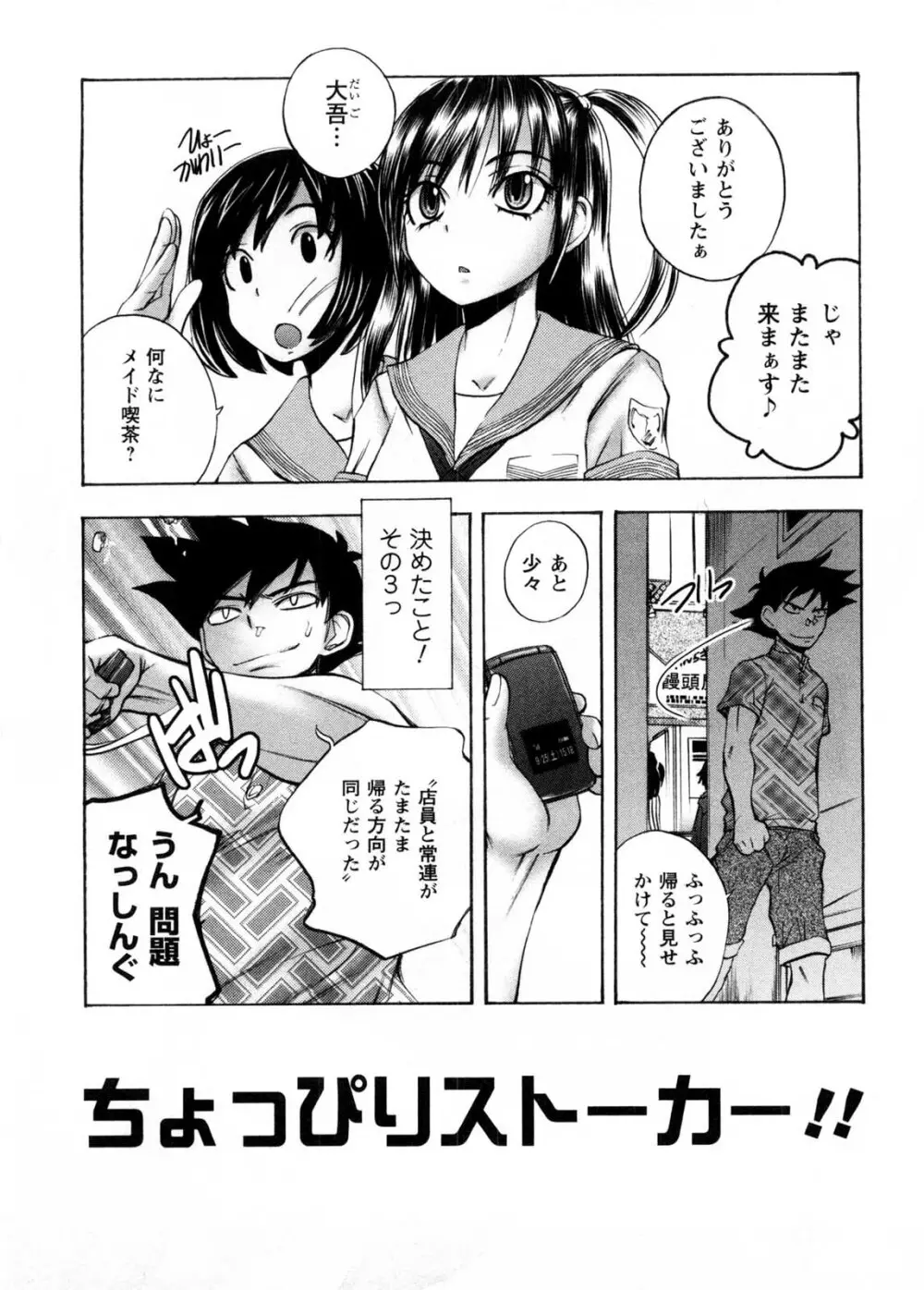 カフェ・みら Page.36