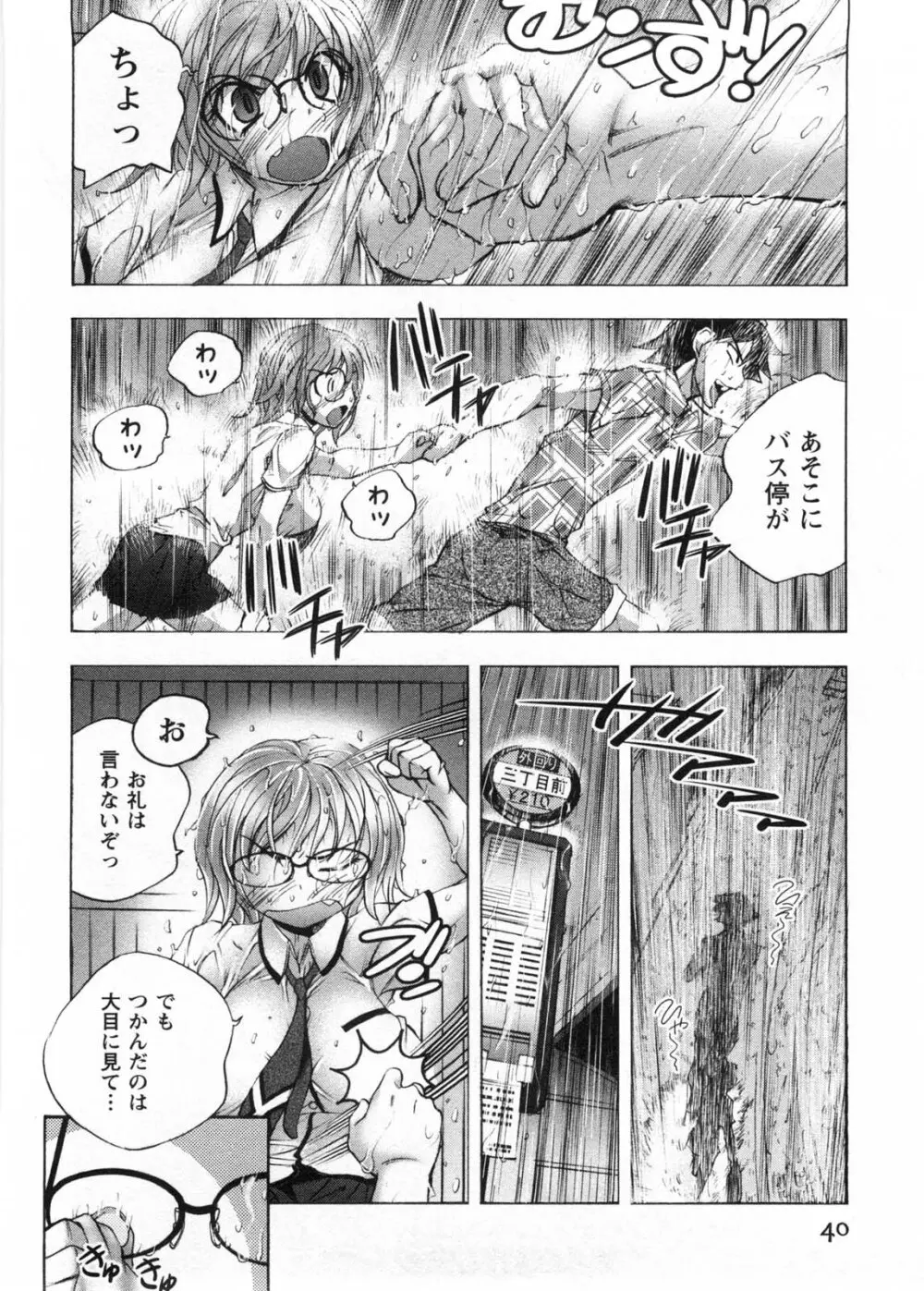 カフェ・みら Page.41