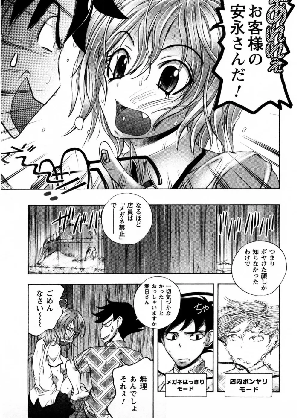 カフェ・みら Page.42