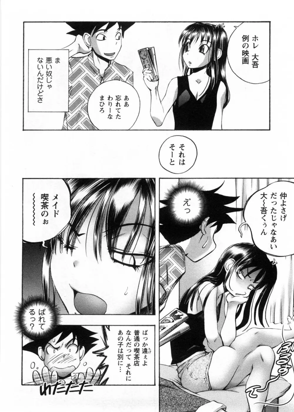 カフェ・みら Page.53