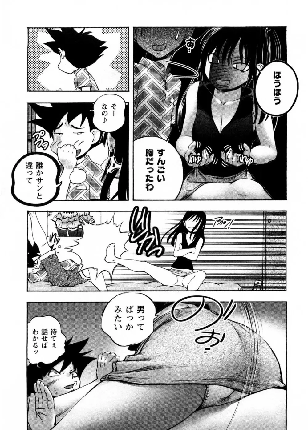 カフェ・みら Page.54