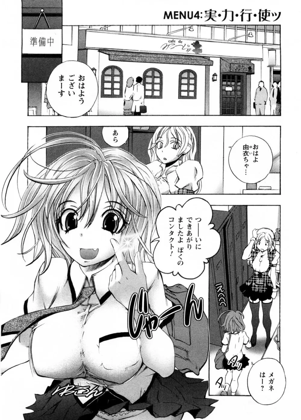 カフェ・みら Page.68