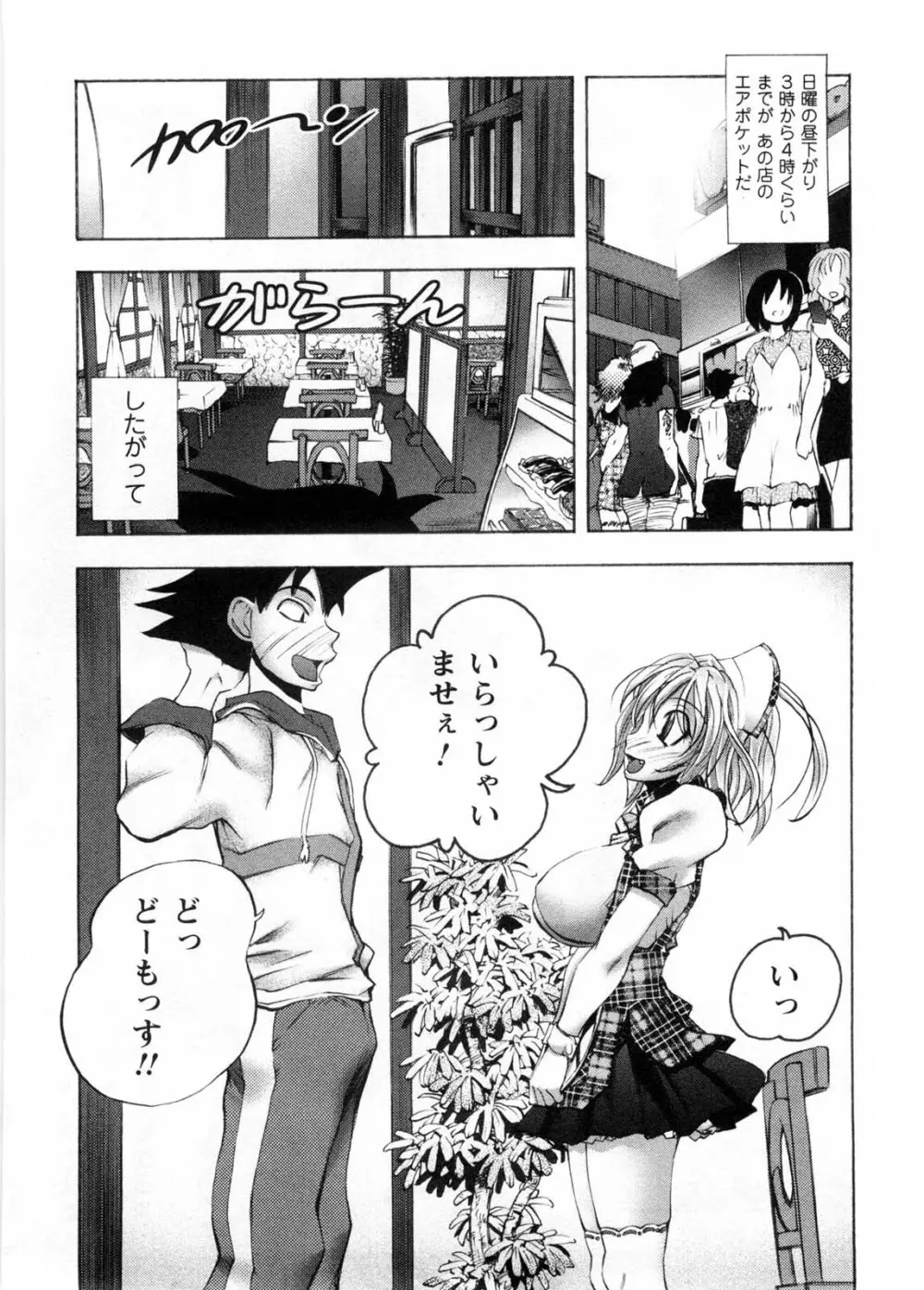 カフェ・みら Page.71