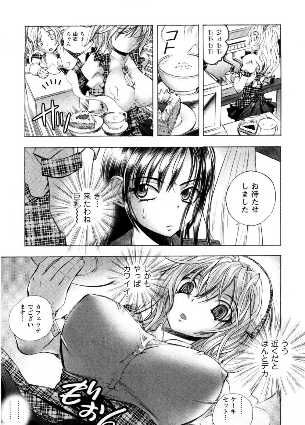 カフェ・みら Page.76