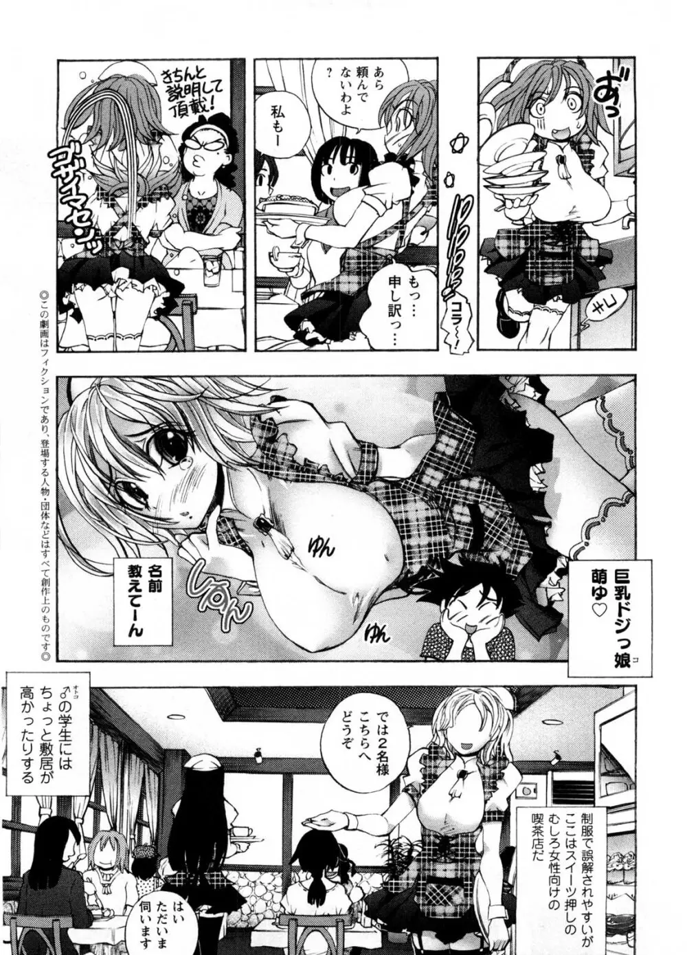 カフェ・みら Page.8