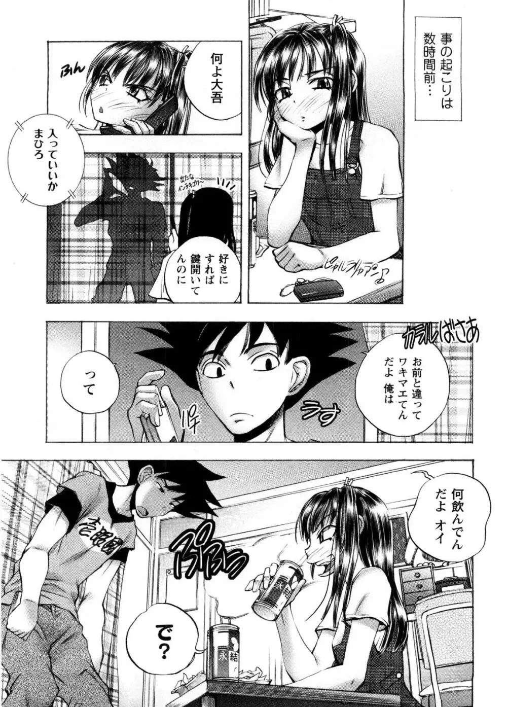 カフェ・みら Page.92
