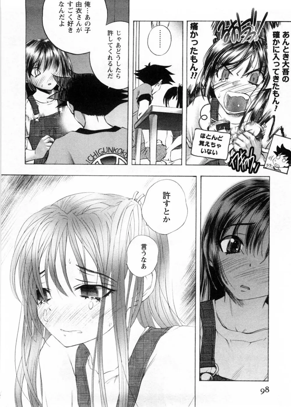 カフェ・みら Page.99
