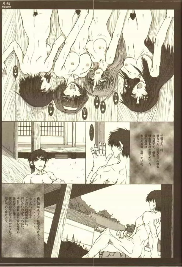 月蝕 Page.24