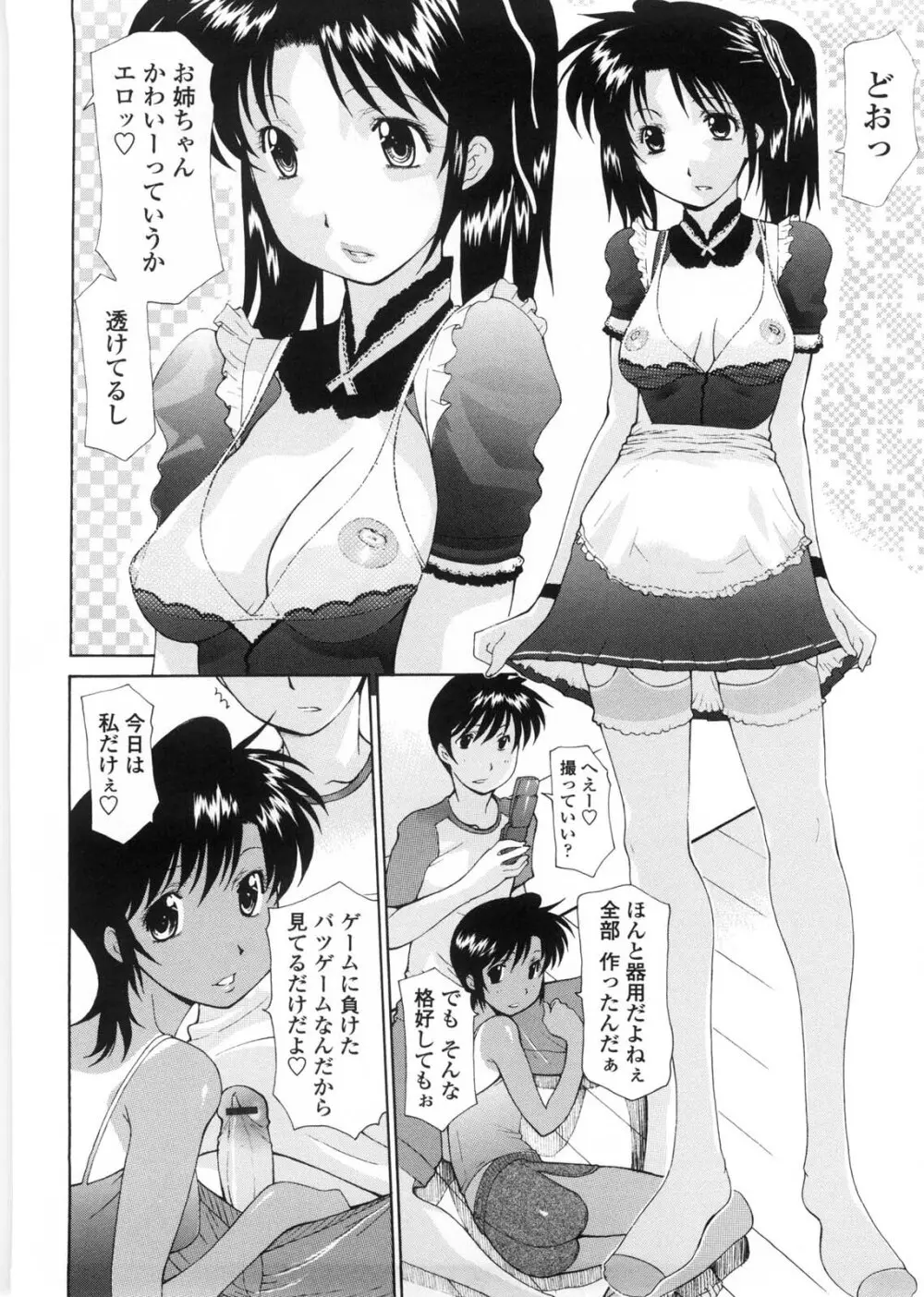 姉妹いずむ Page.133