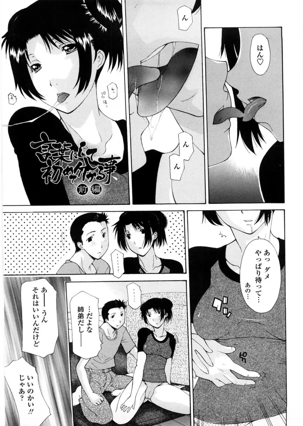 姉妹いずむ Page.148