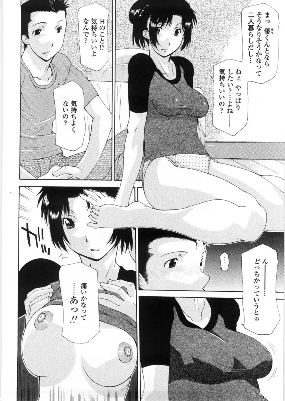 姉妹いずむ Page.149