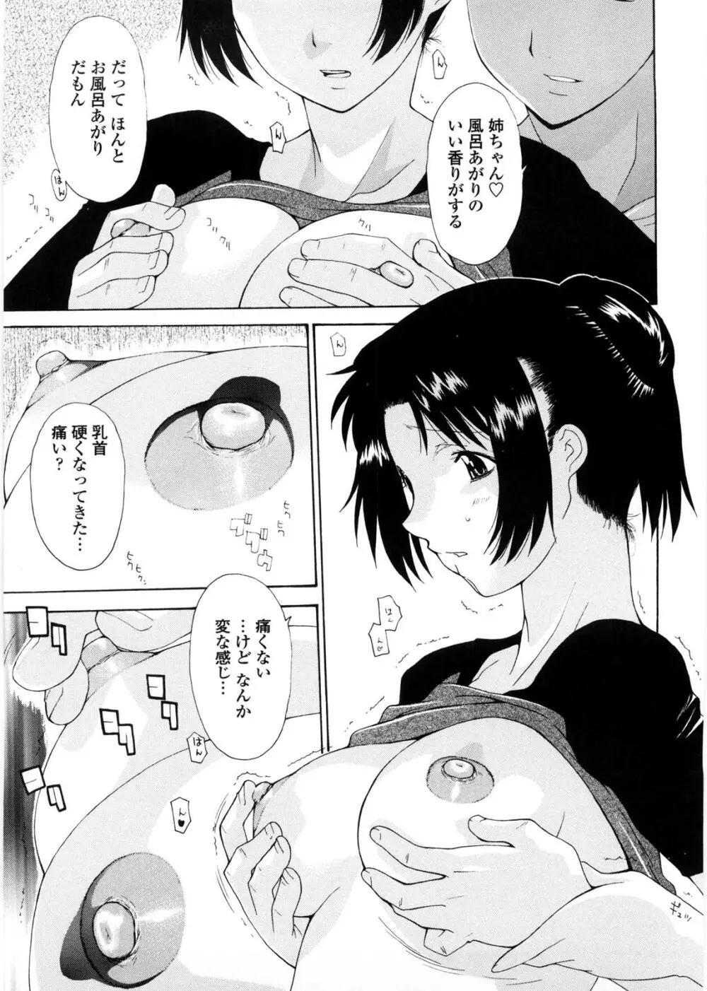 姉妹いずむ Page.152