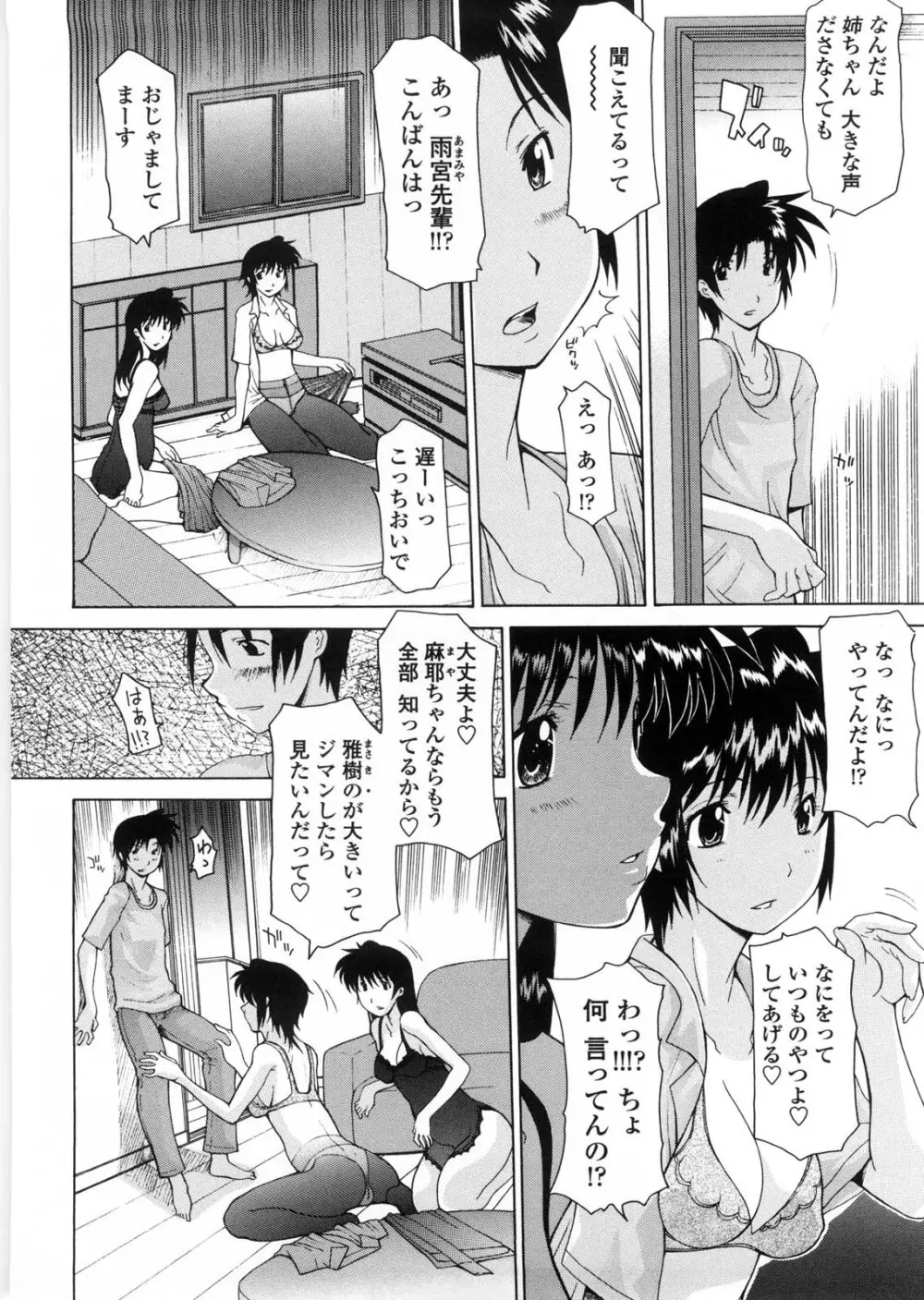 姉妹いずむ Page.21