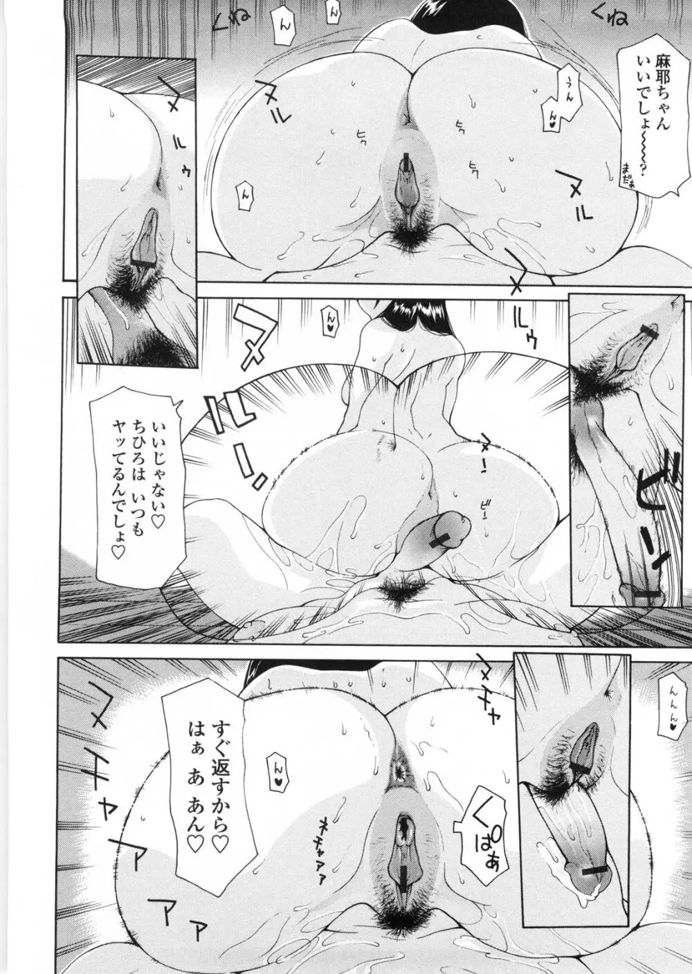 姉妹いずむ Page.31