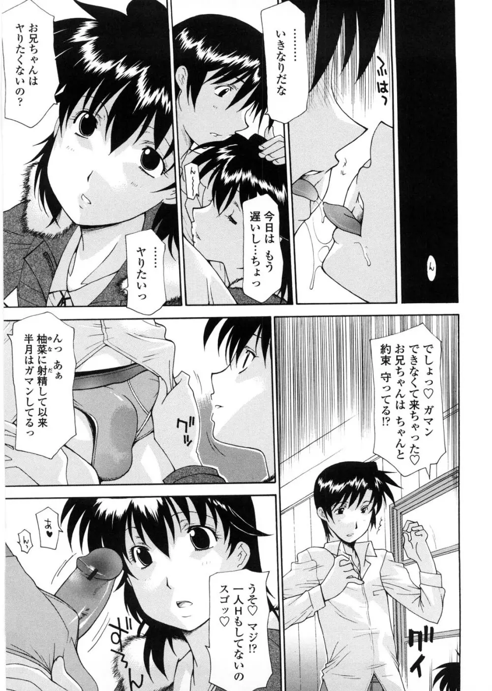 姉妹いずむ Page.6