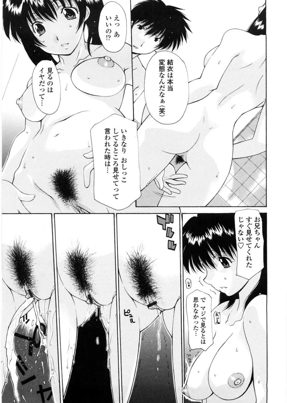 姉妹いずむ Page.72