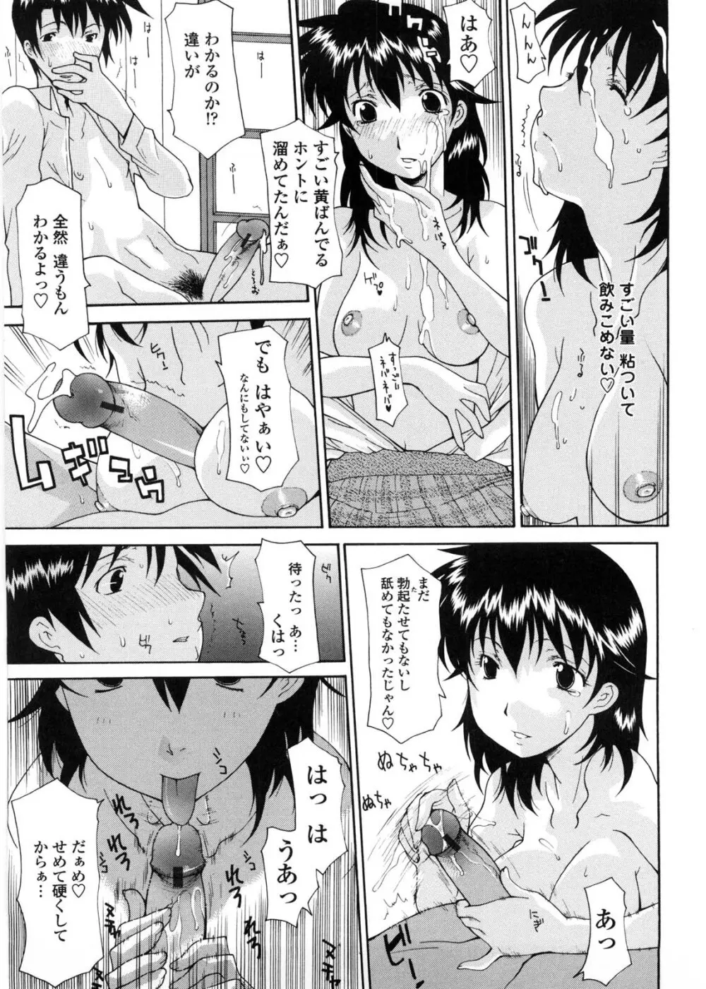 姉妹いずむ Page.8