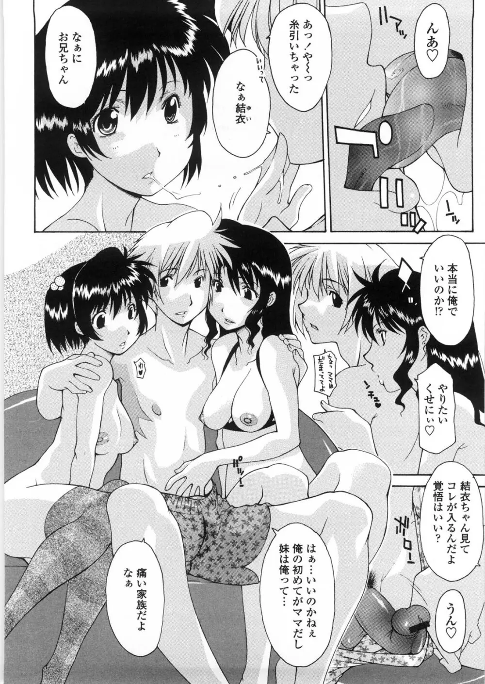 姉妹いずむ Page.85