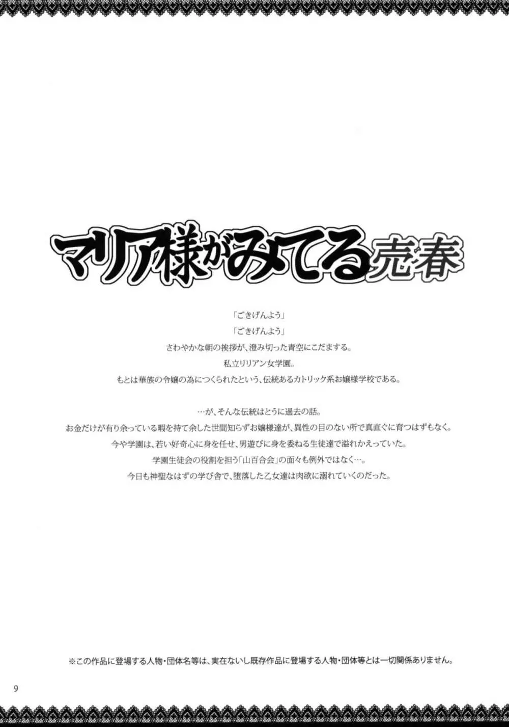 マリア様がみてる売春4+1～3総集編 Page.9