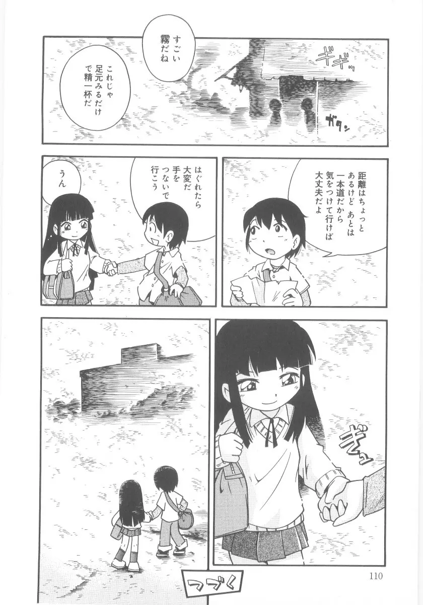 霧の中の少女 Page.110