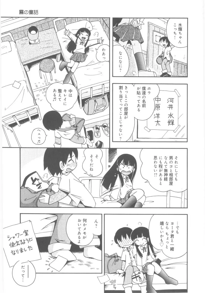 霧の中の少女 Page.115