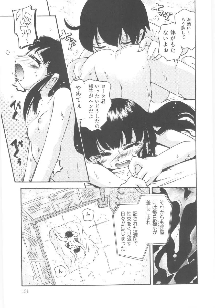 霧の中の少女 Page.151