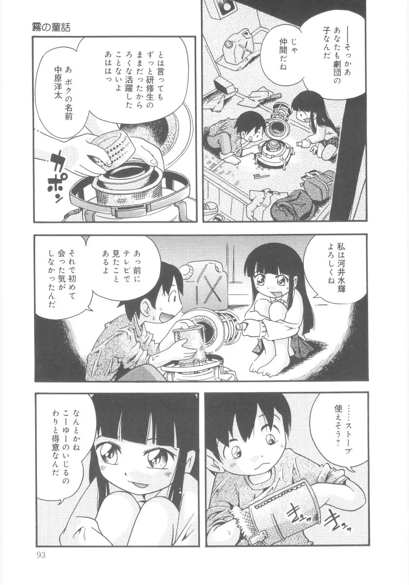 霧の中の少女 Page.93