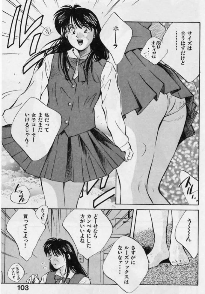 感じる年頃 Page.100