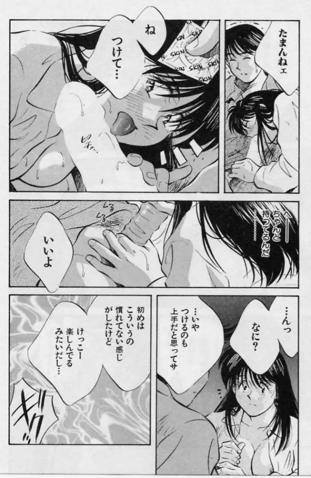 感じる年頃 Page.105