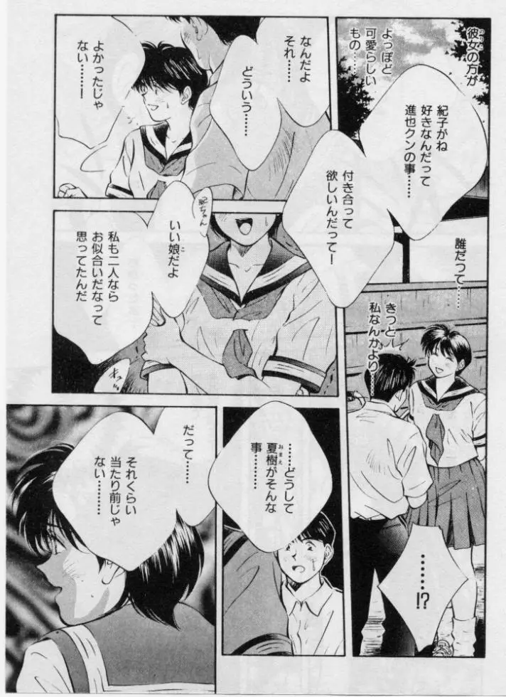 感じる年頃 Page.12