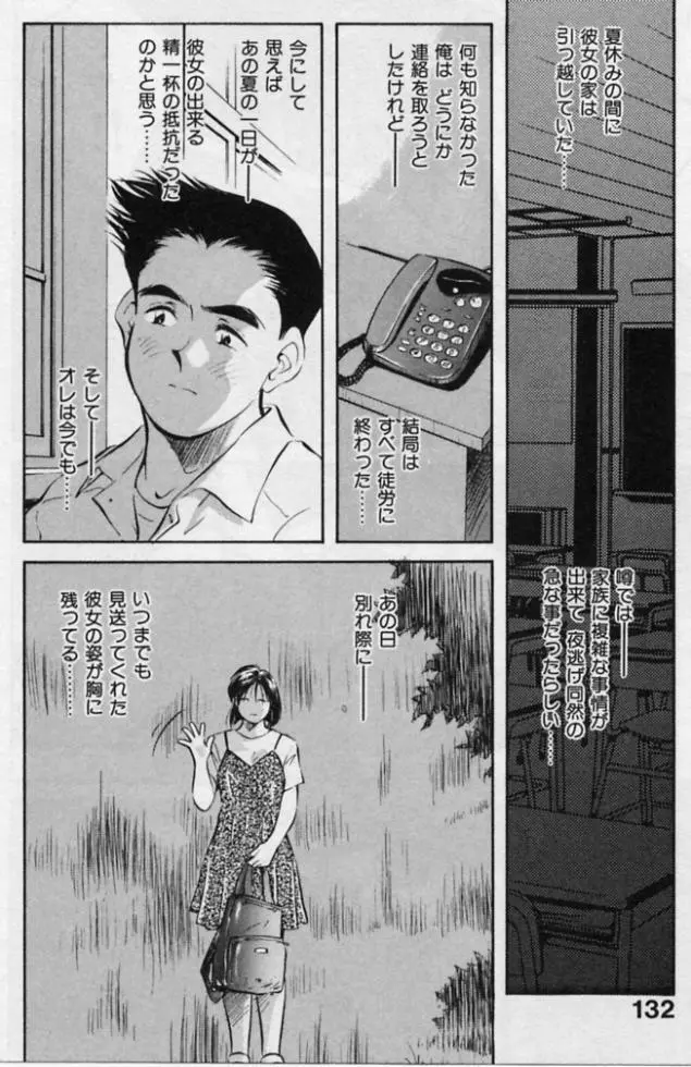 感じる年頃 Page.129