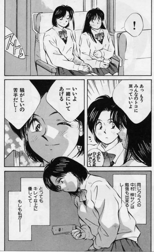 感じる年頃 Page.133