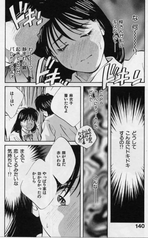 感じる年頃 Page.137