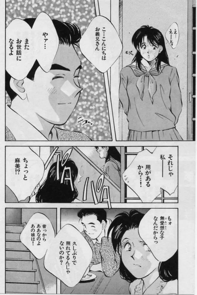 感じる年頃 Page.151