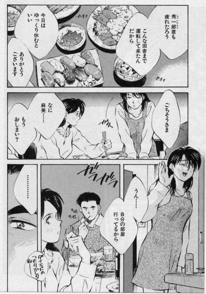 感じる年頃 Page.153