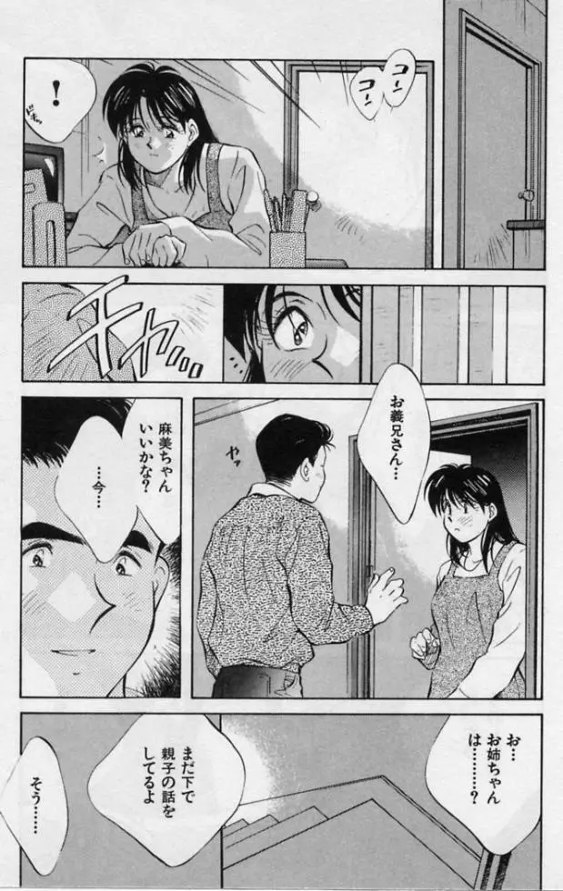 感じる年頃 Page.154