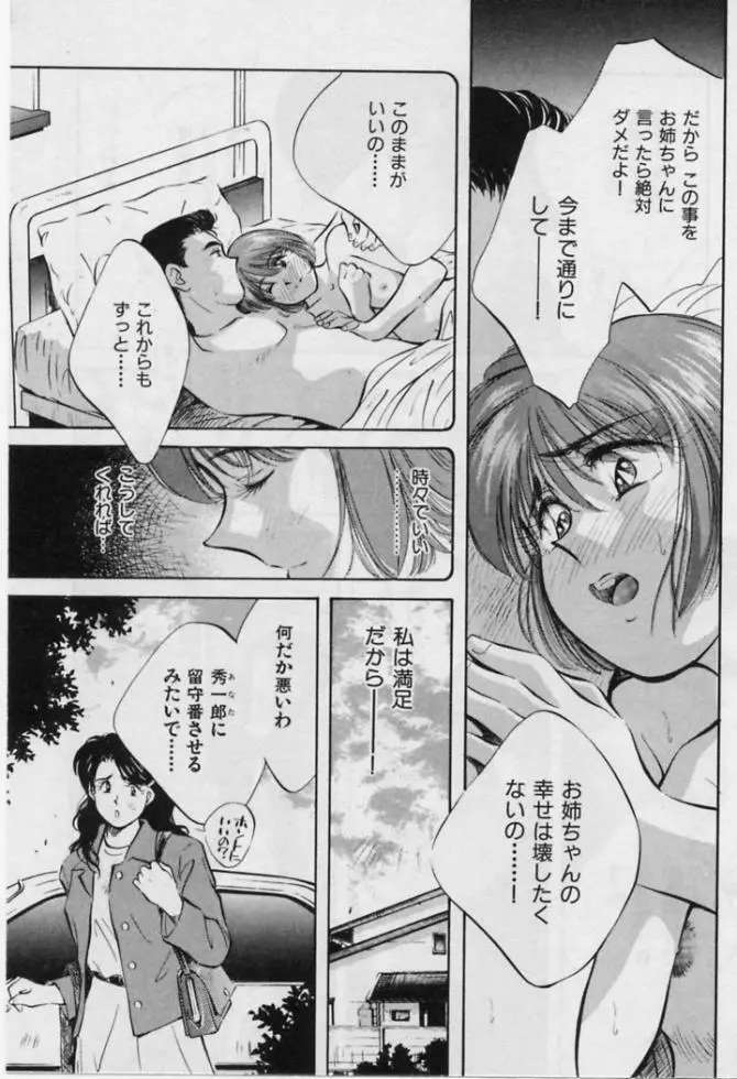 感じる年頃 Page.160