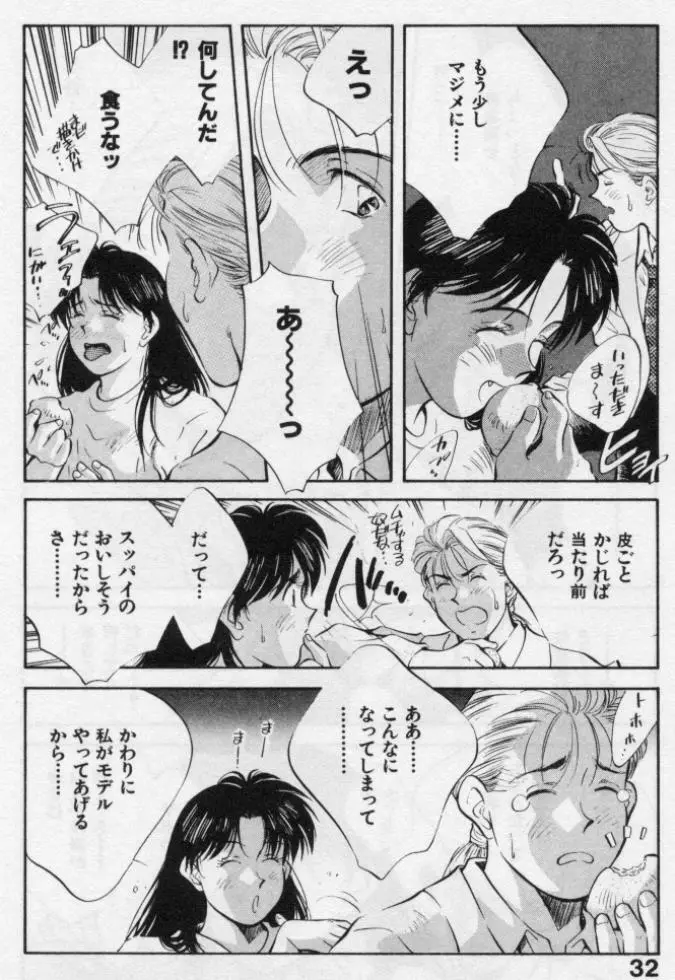 感じる年頃 Page.29