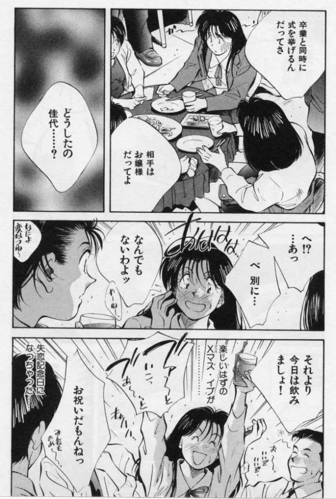 感じる年頃 Page.42