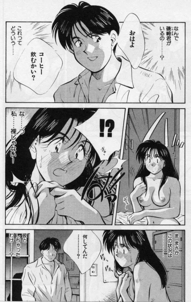 感じる年頃 Page.45