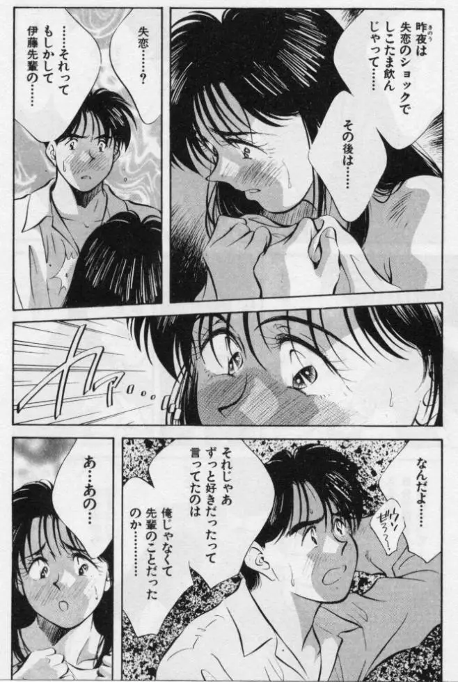 感じる年頃 Page.47