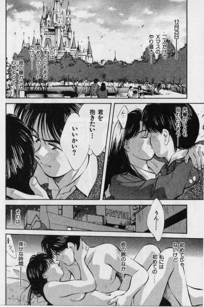 感じる年頃 Page.53