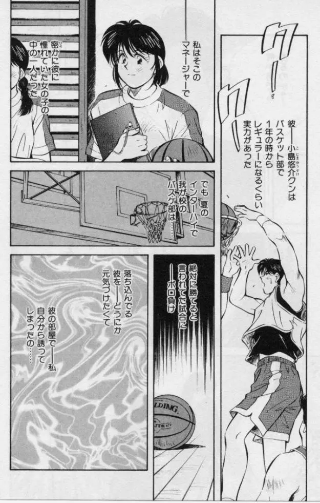 感じる年頃 Page.61